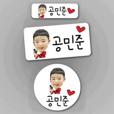 대두 포토방수네임스티커 주문제작 나만의 특별한 포토네임스티커 방수스티커 네임스티커, 포토형-투명-원형