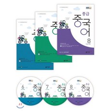 EBS 라디오 중급 중국어 (월간) : 20년 6월~8월 CD세트 [2020년], 동아출판