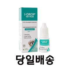 당일배송 강아지눈물지우개 강아지안약 아이드롭플러스 강아지아이드롭 고양이인공눈물 I-DROP VET PLUS 10ml, 1개