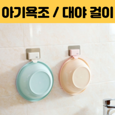 [솜사탕하우스] 욕실 아기욕조 세숫대야 욕조 대야 걸이 거치대 홀더, 핑크