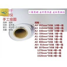 제도용지 CAD프로그램 도안 종이 80그램 50미터/100미터 A0A1A2A3도안 인쇄용지