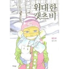 위대한캣츠비
