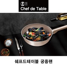 쉐프드테이블
