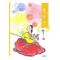 박씨전