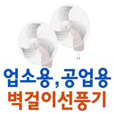14인치벽걸이선풍기