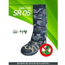 [산이랑 각반]SR-05 심마니각반 치마각반 산이랑각반 SR-05, 1개