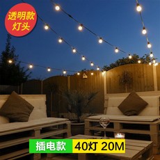  태양광 줄조명 줄전구 야외 정원등 인테리어조명 LED 까페 외부등, 플러그인 G50 투명-40개-20m 