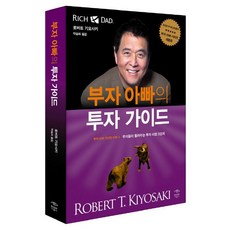 부자 아빠의 투자 가이드, 민음인, 상세 설명 참조