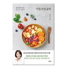 아침과일습관