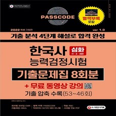 한국사능력검정시험요약