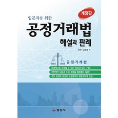 공정거래법일감몰아주기