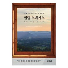 공간의심리학