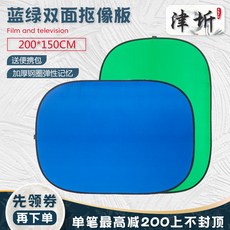 초간편 접이식 1.5x2m 크로마키스크린 그린 블루 양면 촬영용배경천