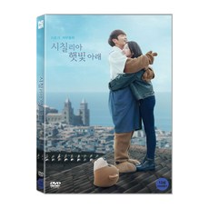 [DVD] 시칠리아 햇빛 아래