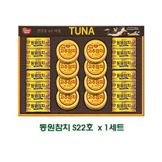 동원 참치 S22호 x 1세트 쇼핑백포함 명절선물세트 참치선물세트 단체선물추천, 150g