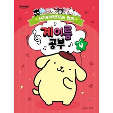산리오음악