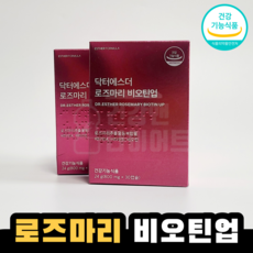 닥터에스더 로즈마리 비오틴업 2박스 로즈마리추출물 여에스더