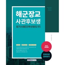 간부선발도구 TOP01