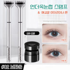 제니로이드 아래속눈썹 스탬프 도장 &방수 애교살 아이라이너 펜