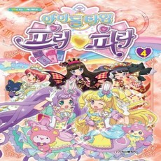 프리파라아이돌타임마이크