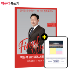 박문각공인중개사100선