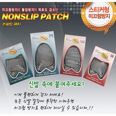 논슬립패치