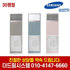  삼성전자 AP110RSPPBH8S 비스포크 30평형 스탠드 업소용 냉난방기 프라임 핑크 기본설치별도 