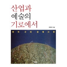 한국미술문화의이해