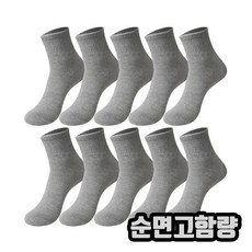 10켤레 남자 순면 고함량 땀이 차지 않는 탄력 무지 단목 중목 양말