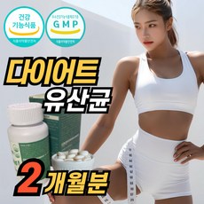 선택1) 종근당 건강 지엘핏 다이어트 유산균 GLP it diet 프로바이오틱스 특허유산균 장용성캡슐 선택2) 다이어트유산균 체지방 감소 기능성 에너데이 식약청 인정 건강기능식품, 2박스, 120정