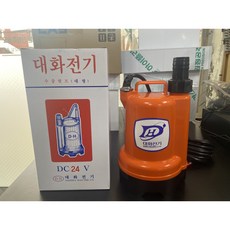 대화전기 대화 대형 수중펌프 DPW110-12 DPW120-24 DC12/24V선택 양어장 수족관 농업용 원예용 공업용, 24V (전원선 3m), 1개
