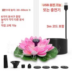 태양광 분수 펌프 수족관 급수 연못 에너지 디스라인, 전기형 USB 핑크 연꽃 3m 선