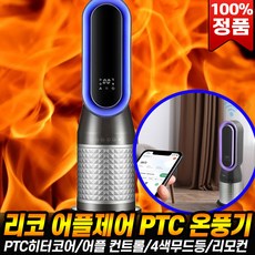 리코온풍기