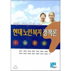 현대노인복지