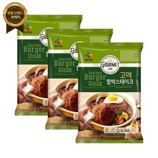 고메CJ 함박스테이크 540g 3개
