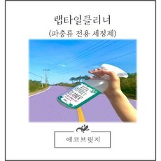 랩타일클리너/파충류사육장청소용품/청결용품, 1개