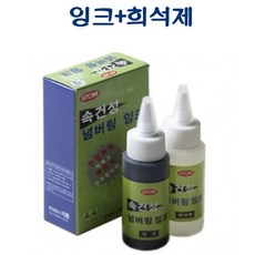 [624창고]AFD-60C 속건성 검정잉크 1개 + 희석제 1개 60mL 불멸잉크 스템프 도장잉크 도장잉크용액 도장패드용액[포장훼손]+[반품불가][포장훼손]+[반품불가], ★단일상품, ★단일상품