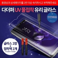 끈끈한uv점착액