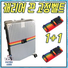캐리어벨트흰색-추천-상품