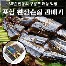 포항아구찜