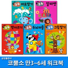 코뿔소 만3~6세 세트 받아쓰기.두뇌퍼즐.그림찾기.미로 알파벳-유아학습지 워크북 시리즈/출산 육아 완구 매트 언어 학습완구 사운드북
