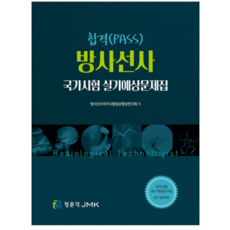 방사선사국가고시