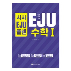 eju수학