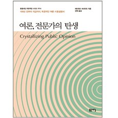 여론