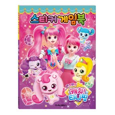캐치티니핑스티커색칠북