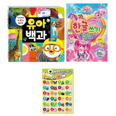 뽀로로유아백과