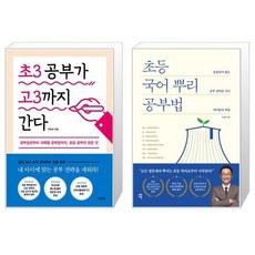 초3공부가고3까지간다