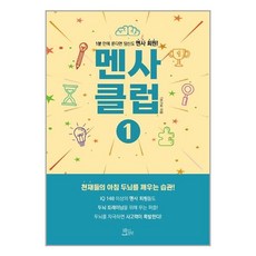 멘사클럽