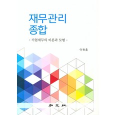이영우객관식재무관리15판