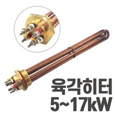 국산 심야전기 보일러 온수기 육각히터 5kW~17kW 히터봉 (220v 380v)